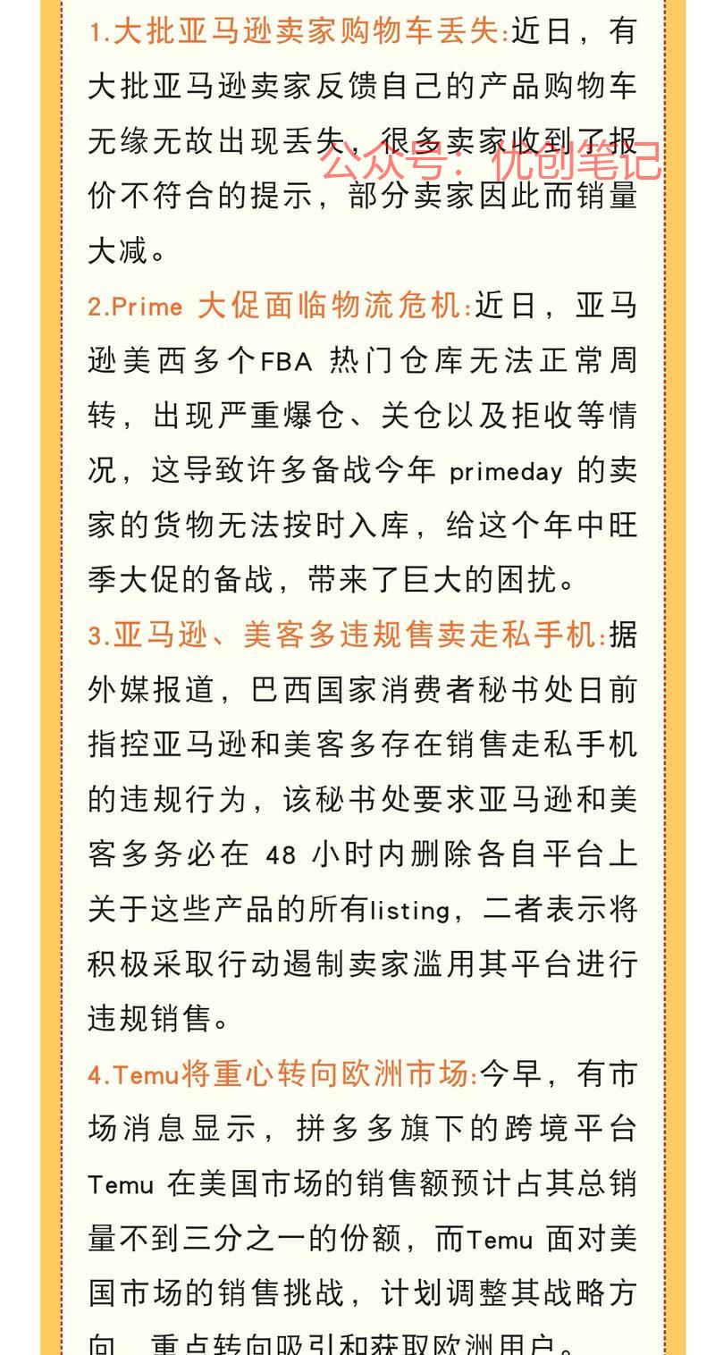 亚马逊、美客多违规售卖…#情报-搞钱线报📢论坛-网创交流-优创圈